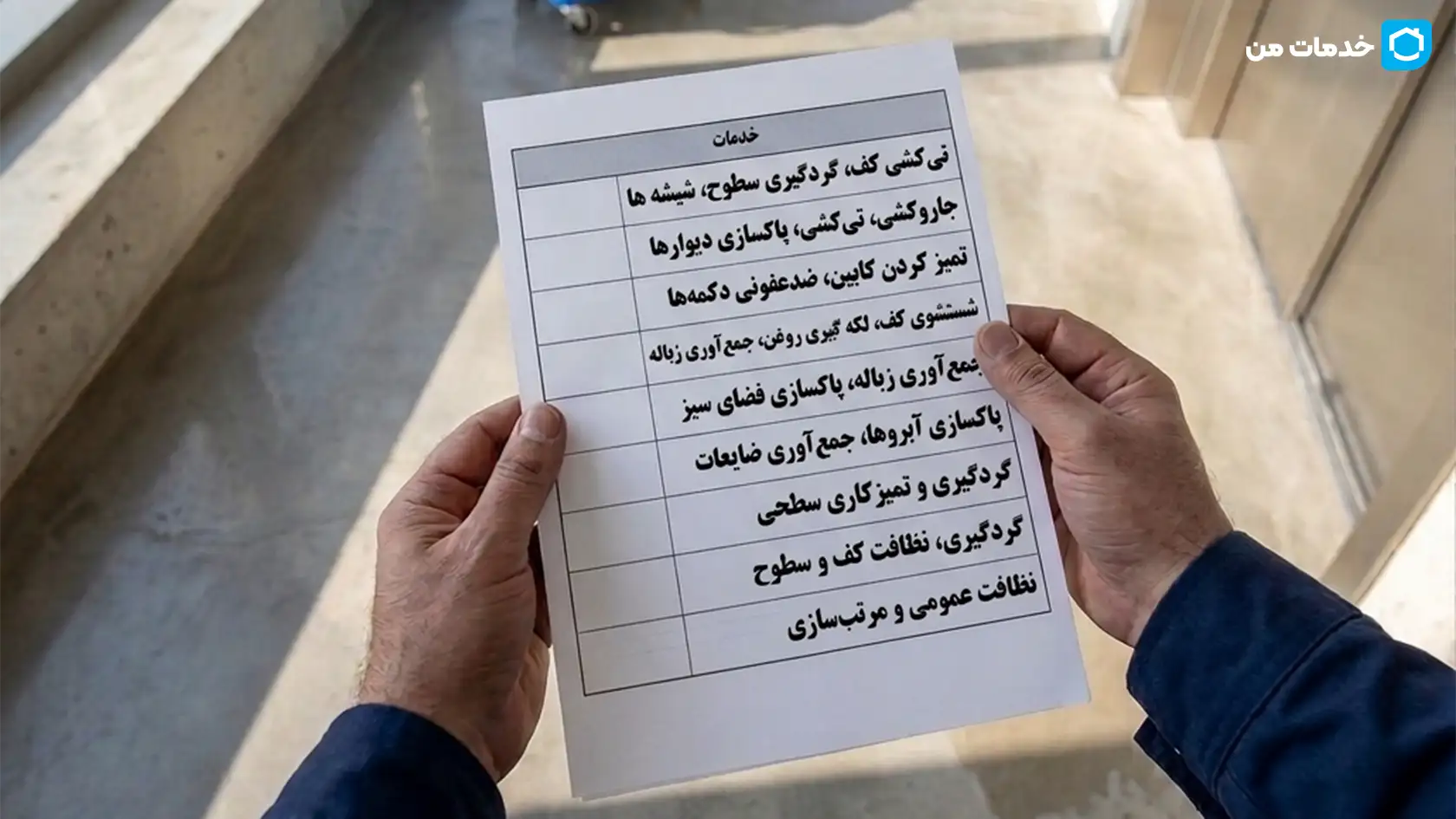 چک لیست کامل نظافت مشاعات ساختمان