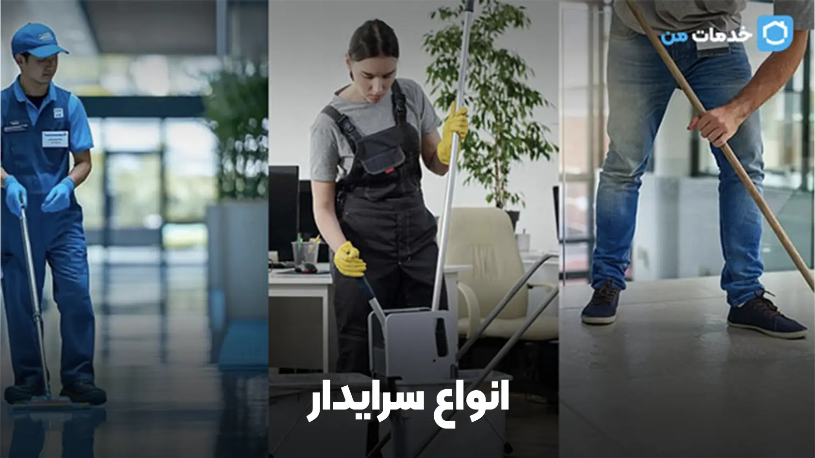 انواع سرایدر