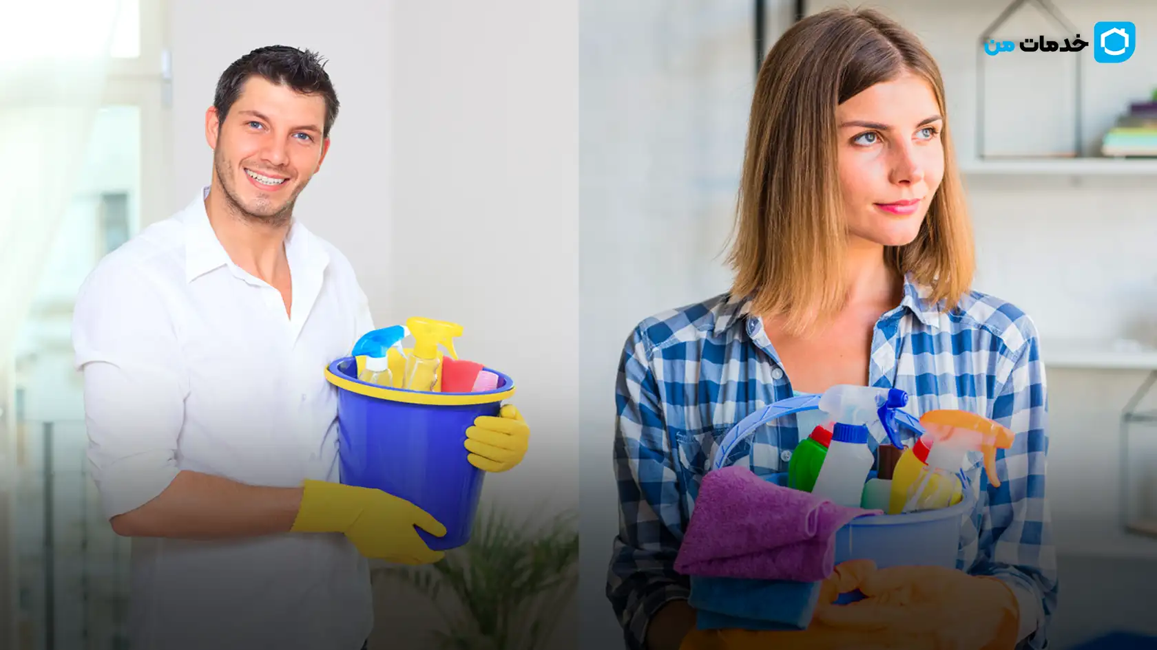 نظافتچی خانم استخدام کنم یا آقا | خدمات من