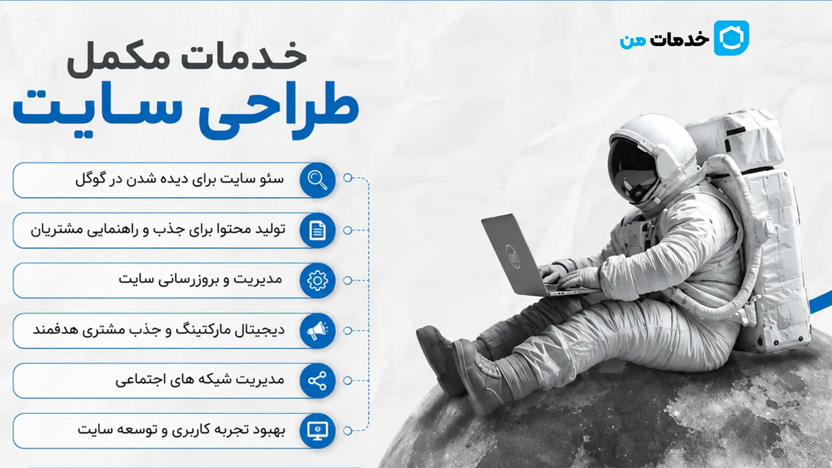بعد از طراحی سایت به چه خدماتی نیاز داریم؟