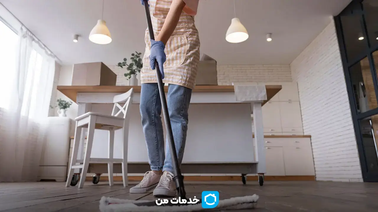 نظافت منزل | خدمات من