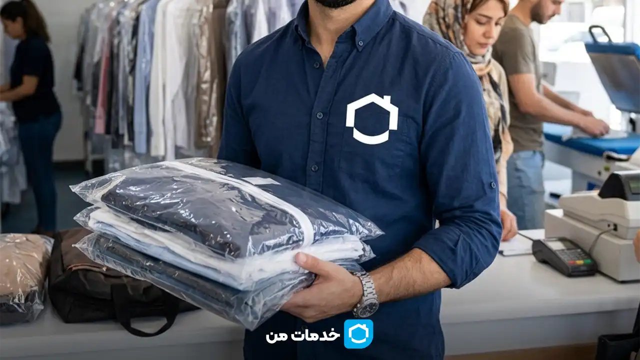 خشکشویی لباس | خدمات من