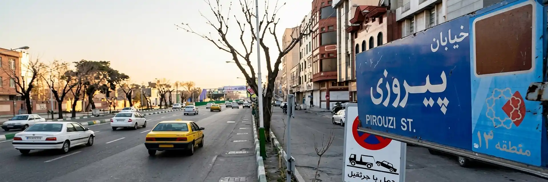 نظافت منزل پیروزی تهران